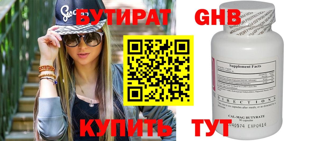Химки  Бутират жидкий экстази  Вход с VPN 