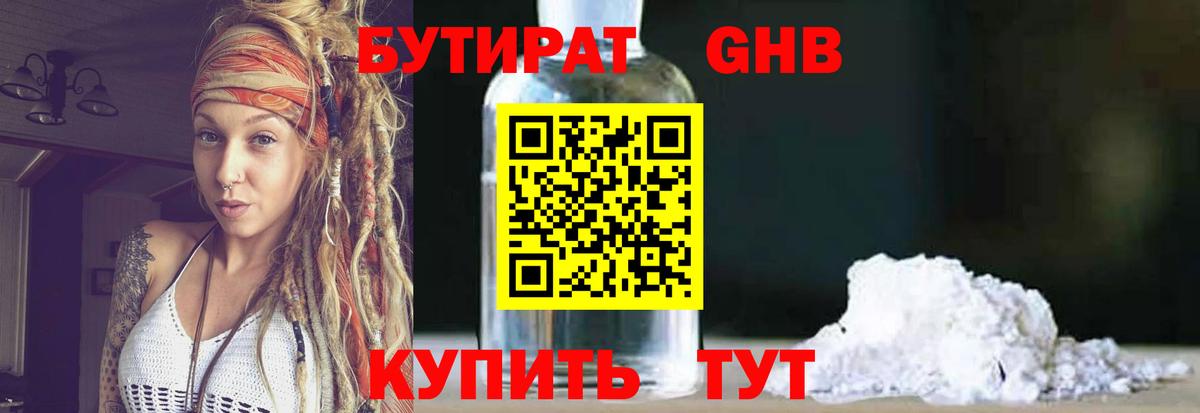 БУТИРАТ бутик Химки
