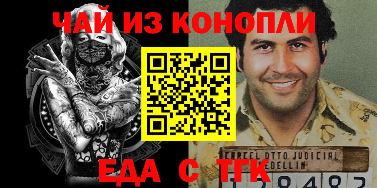 Химки  Еда ТГК конопля  Вход с VPN 