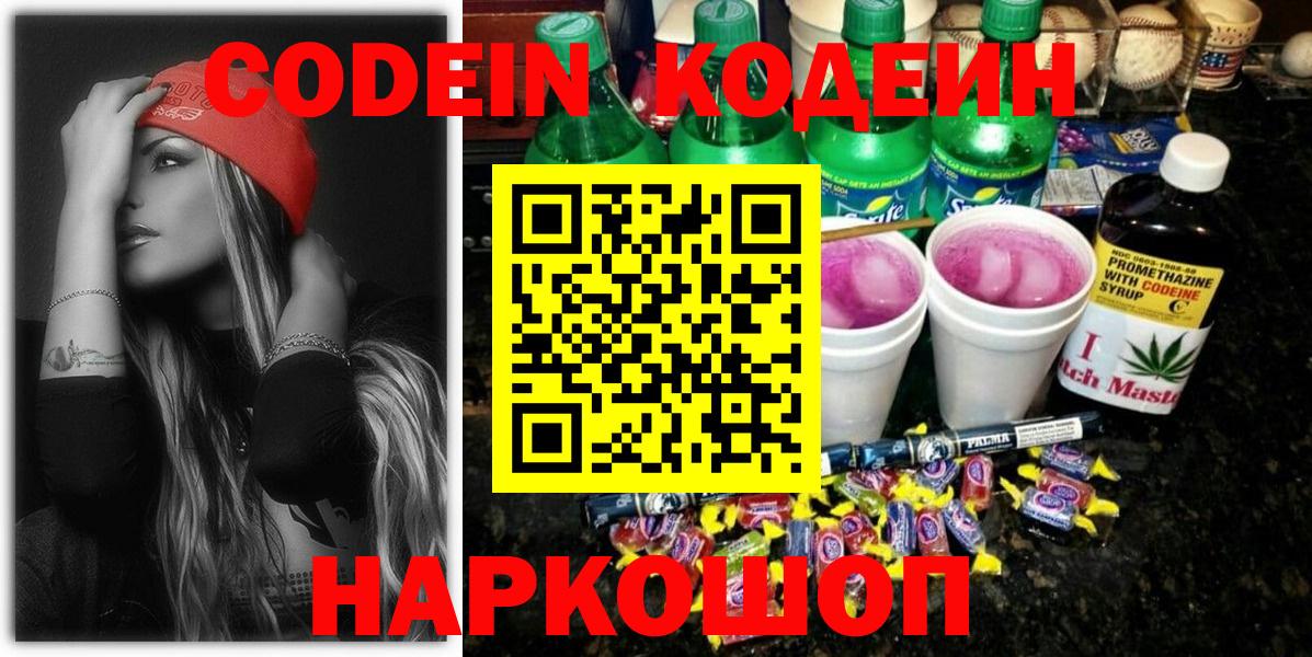 Кодеиновый сироп Lean напиток Lean (лин)  Вход с VPN  Кодеиновый сироп Lean Purple Drank  Химки 