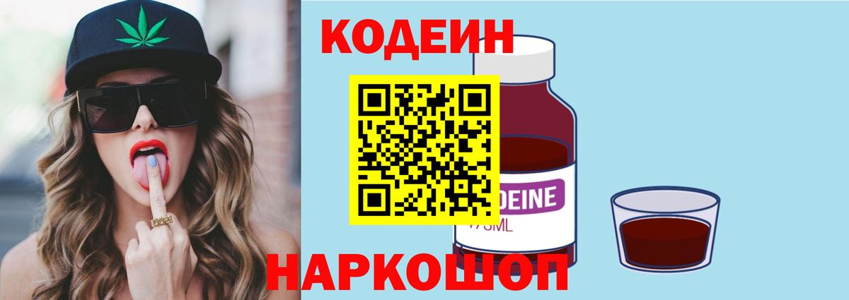 Кодеин напиток Lean (лин) Химки