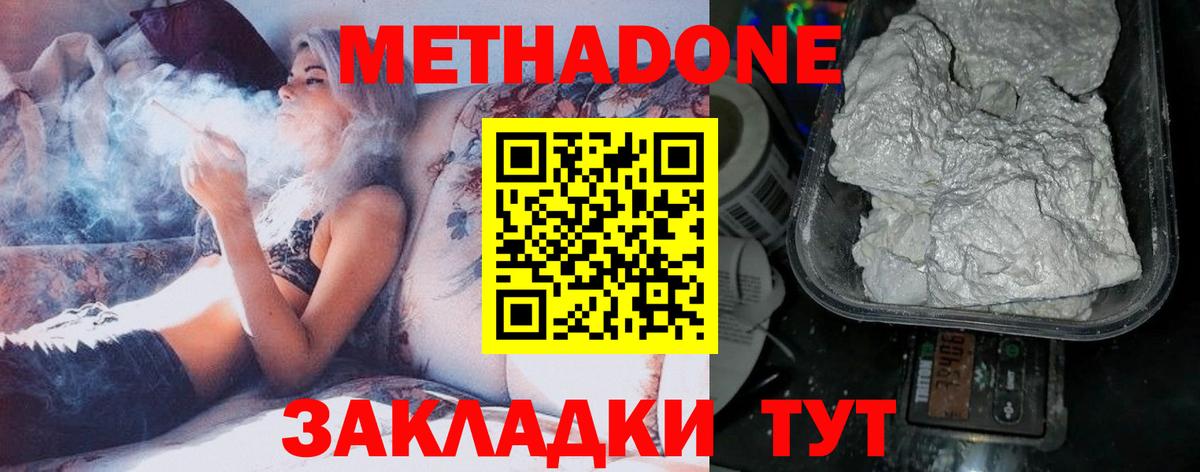 МЕТАДОН кристалл Химки